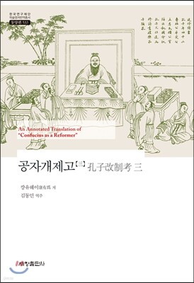 공자개제고 3