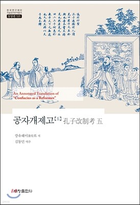공자개제고 5