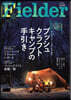 Fielder フィ-ルダ- vol.68
