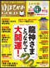 龍神さまとつながって大開運!