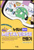 누워서 메타버스(METAVERSE) 만들기