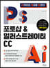 포토샵&일러스트레이터 CC