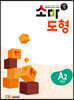 소마 도형 A2