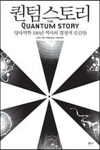 퀀텀스토리