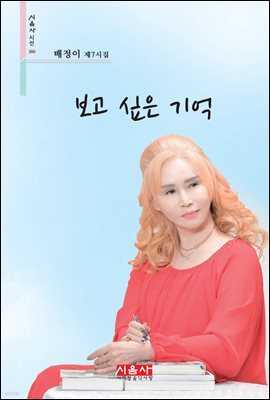 보고 싶은 기억