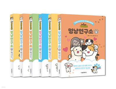 비마이펫 멍냥연구소 1~6 세트