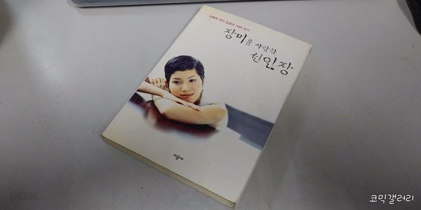 장미를 사랑한 선인장