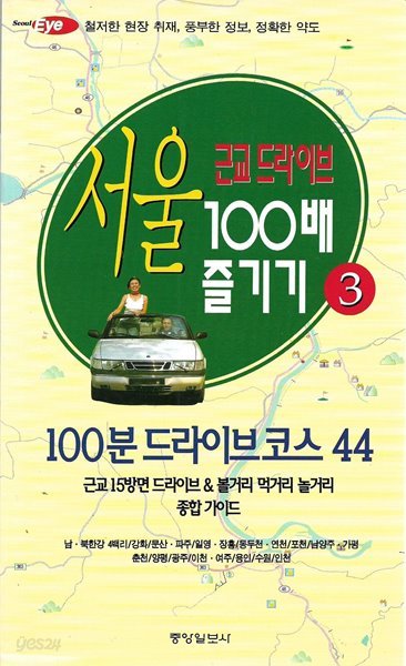 서울 100배 즐기기 3