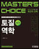 MASTER'S CHOICE 토질역학