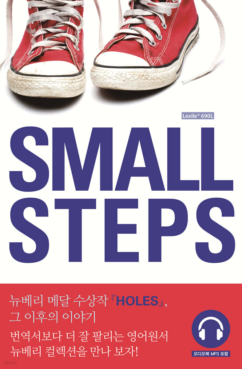 Small Steps 스몰 스텝스