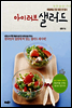 아이 러브 샐러드