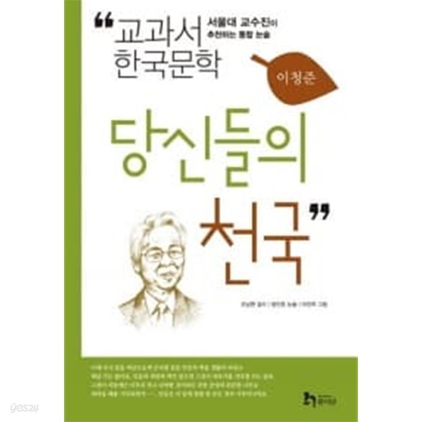 당신들의 천국★