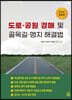 도로공원경매 및 골목길 맹지 해결법