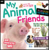 뮤고랑 My Animal Friends 농장 동물