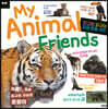 뮤고랑 My Animal Friends 정글 동물
