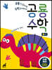 공룡수학 B-1