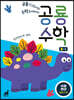 공룡수학 B-3