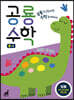 공룡수학 B-4