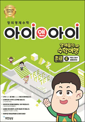 창의영재수학 아이앤아이 초급 E 자료와 가능성 (콜롬비아편)