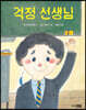 걱정 선생님