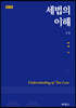 세법의 이해