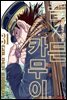 골든 카무이 31권 (완결)