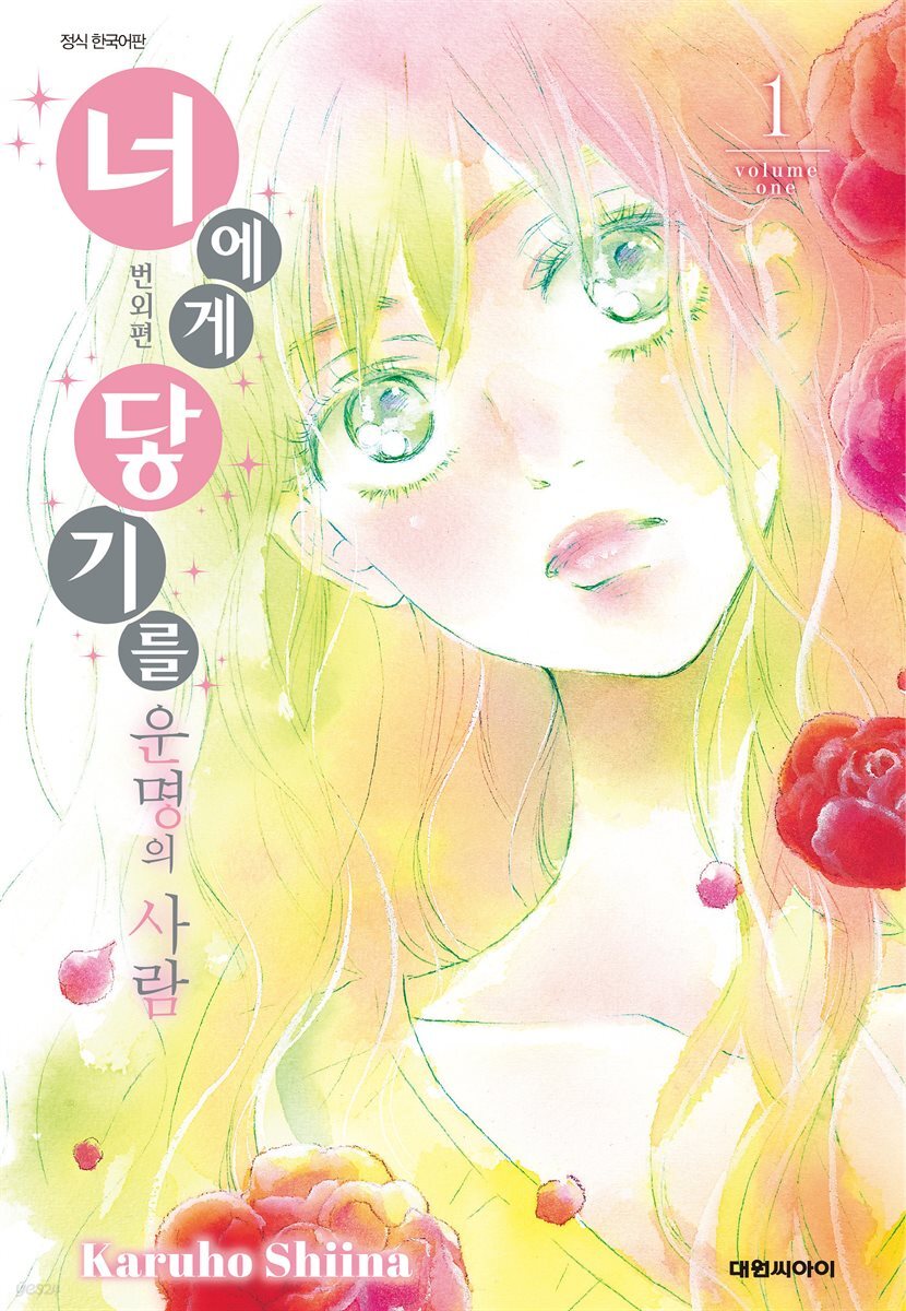 [세트] 너에게 닿기를 번외편 (총3권/완결)