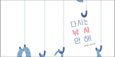 다시는 낚시 안 해