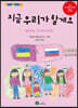 지금 우리가 할게요