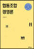 협동조합 경영론