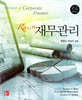 Ross의 재무관리