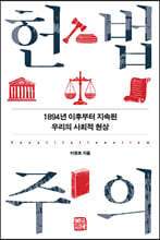 헌법주의