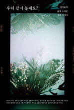 우리 같이 볼래요?