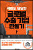 작아도 당당한 글로벌 수출기업 만들기