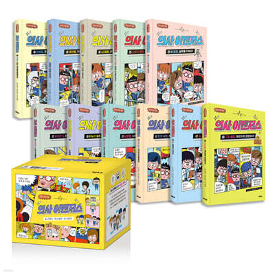 의사 어벤저스 1~11권 세트