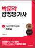 S+감정평가실무 기본서