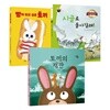 토끼랑 그림책 빵이되고싶은토끼 토끼의재판 시골로돌아갈래