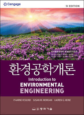 환경공학개론