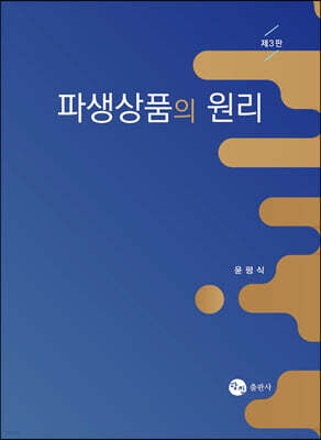 파생상품의 원리