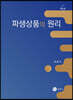 파생상품의 원리