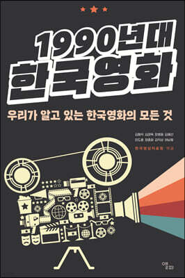 1990년대 한국영화