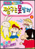 짱구는 못말려 8