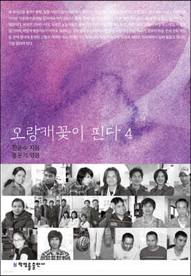 오랑캐꽃이 핀다 4