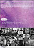 오랑캐꽃이 핀다 6 (큰글자책)
