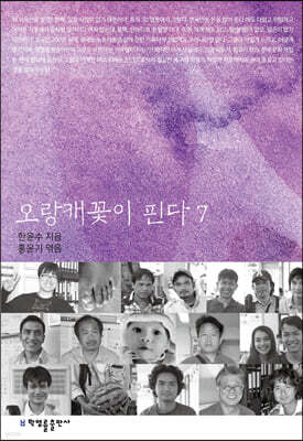 오랑캐꽃이 핀다 7