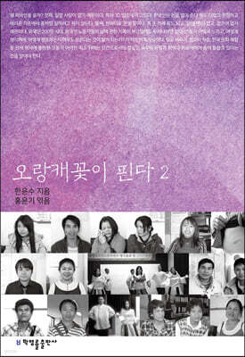 오랑캐꽃이 핀다 2