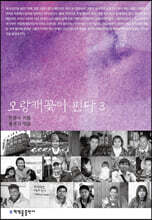 오랑캐꽃이 핀다 3