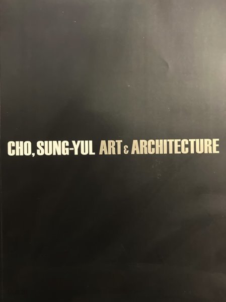 조성렬 / CHO, SUNG-YUL ART &amp; ARCHITECTURE