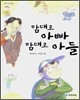 맘대로 아빠 맘대로 아들