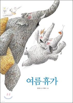여름 휴가
